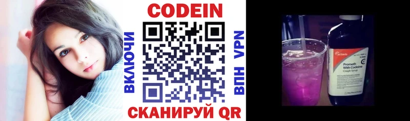 Codein напиток Lean (лин)  Бежецк 